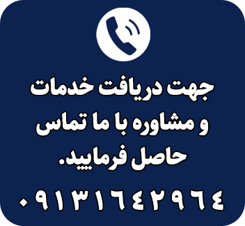 مشاوره با گروه آرون لیفت