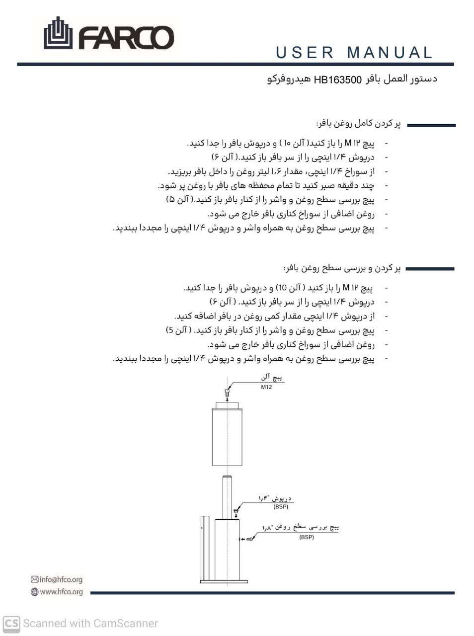 دستور العمل بافر هیدرولیک