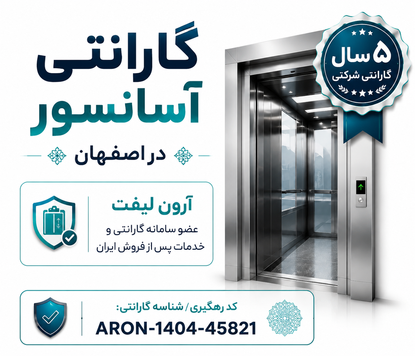 گارانتی آسانسور | مرجع رسمی گارانتی آسانسور در ایران