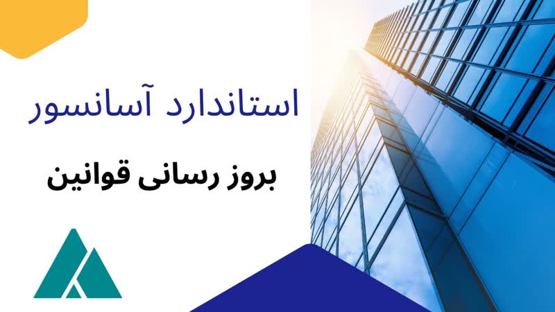 استاندارد آسانسور در اصفهان