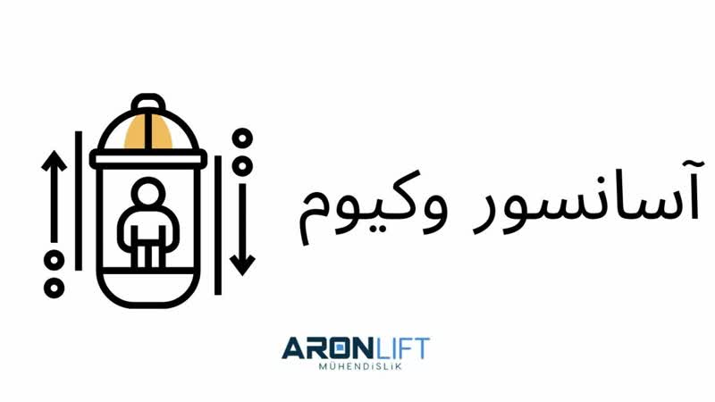   آسانسور وکیوم تهران(گالری)_12شهریور 1404