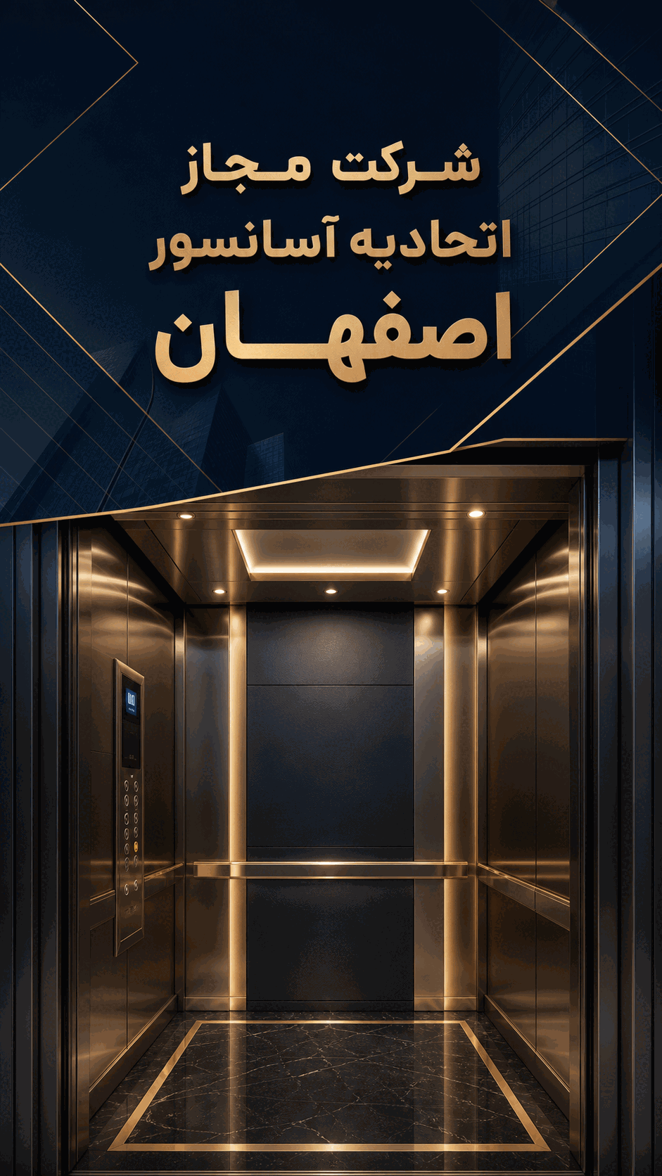 شرکت مجاز آسانسور اصفهان 