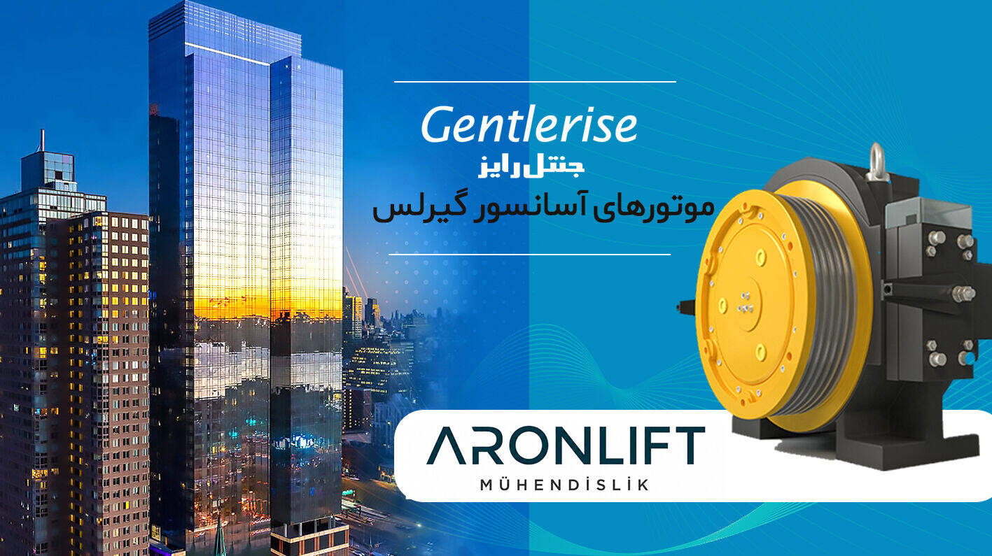 موتور گیرلس جنتل رایز | حرفه ای ، مدرن ، 5 سال گارانتی 